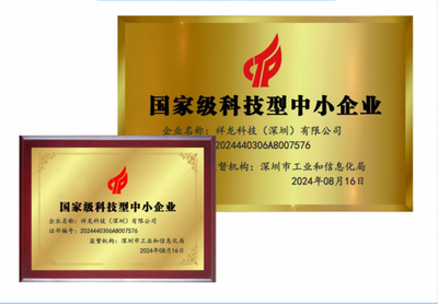 祥龍科技成功入庫(kù)“國(guó)家級(jí)科技型中小企業(yè)”，深耕信息科技技術(shù)開(kāi)發(fā)領(lǐng)域